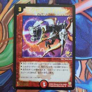 エグゼズ・ワイバーン」の激安通販 | magi