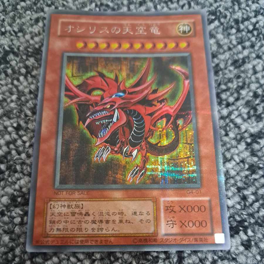 オシリスの天空竜 オベリスクの巨神兵 ラーの翼神竜 遊戯王GB特典 1枚