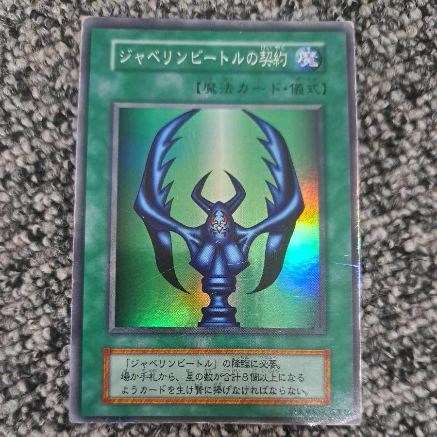 ジャベリンビートル 初期 スーパーレア 1枚の通販 KAZ（1799049115