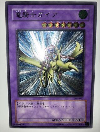 竜騎士ガイア レリーフ」の激安通販 | magi