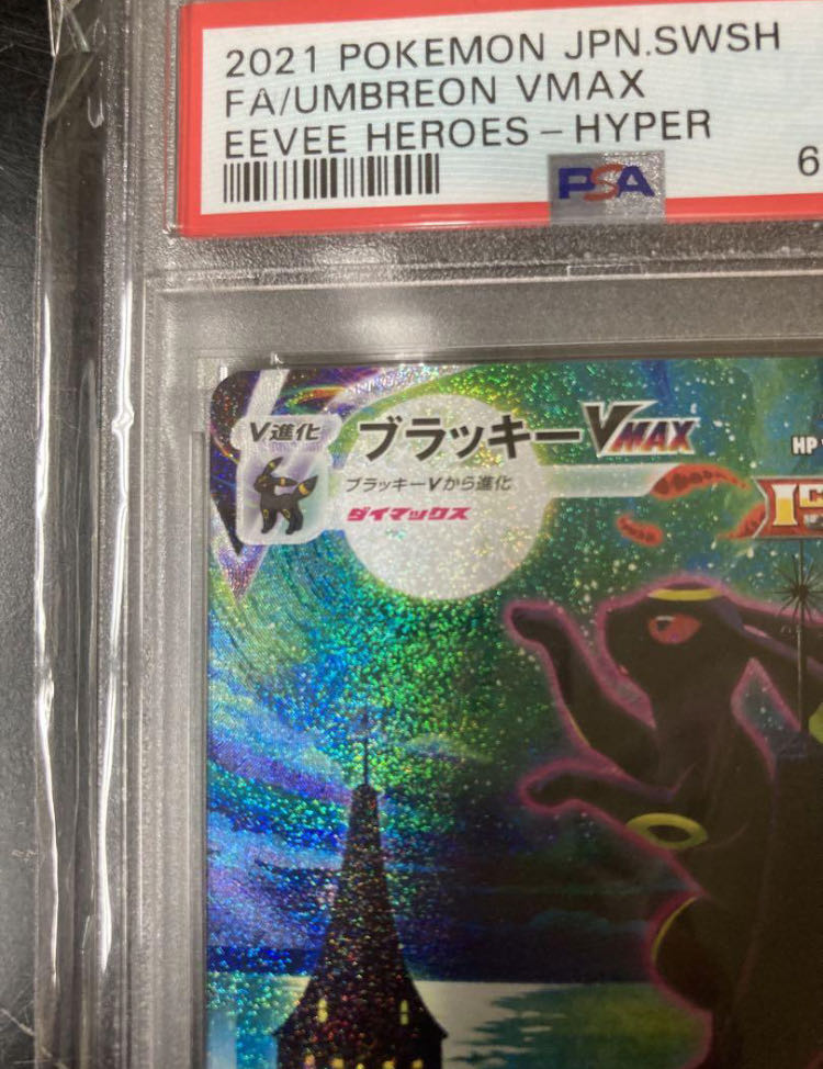 PSA10】ブラッキーVMAX HR 095/069 1枚の通販 1757034737（845684161