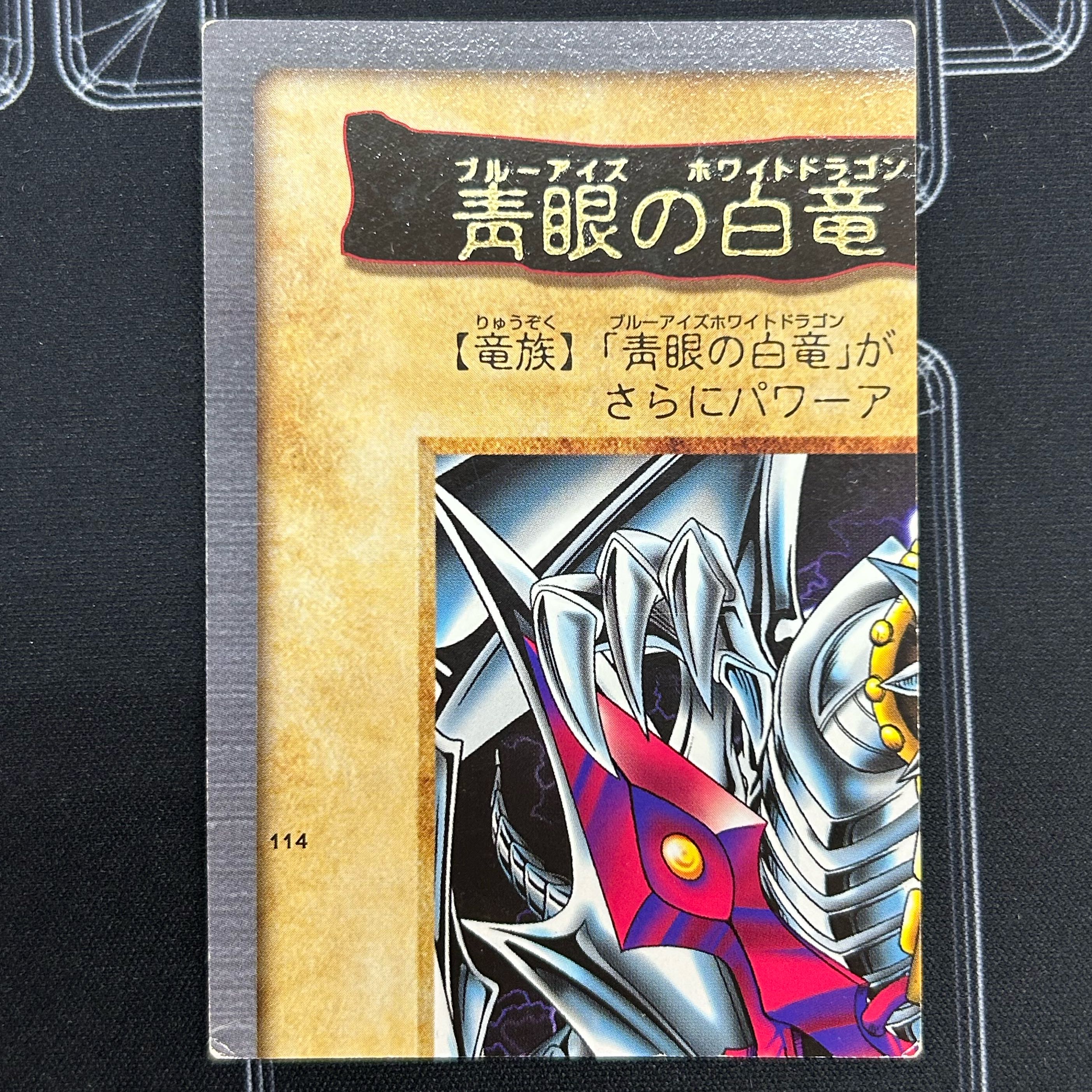 イタミ有〕バンダイ版 青眼の白竜3体連結セット【37-1022-03M5】 1枚の