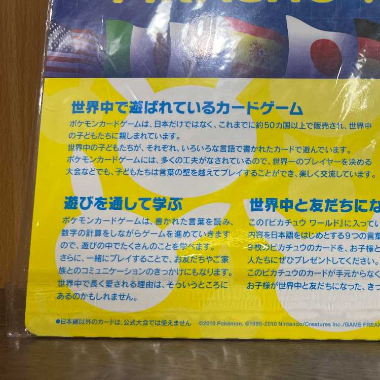 ポケモンカードゲーム LEGEND ピカチュウ ワールド 9枚セット 未開封