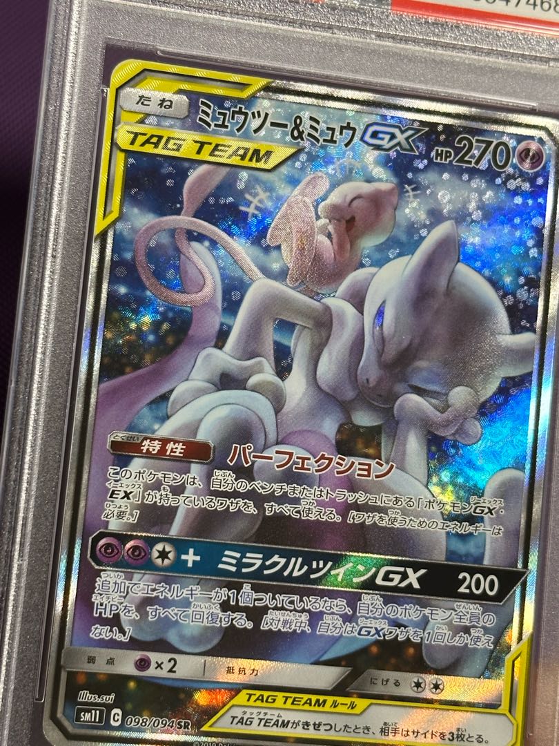 ミュウツー＆ミュウGX SR 098/094 1枚の通販 たかさん（342644102） | magi