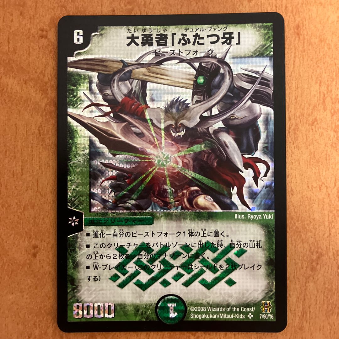 大勇者「ふたつ牙」 1枚の通販 覇王の樹（765163870） | magi