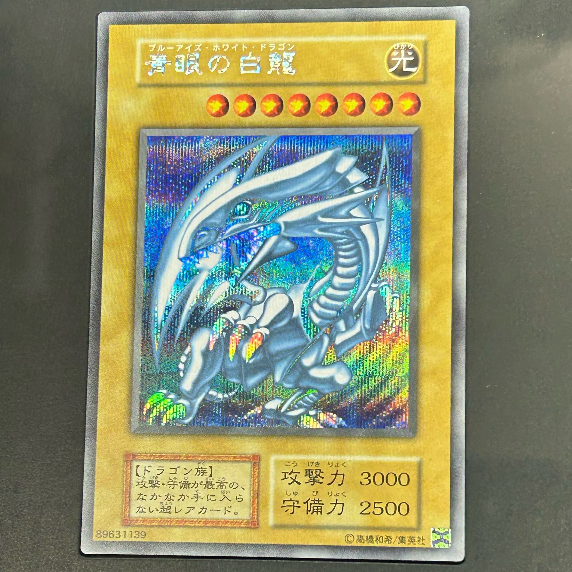 遊戯王 海馬セット シクブル3枚セット 青眼の白龍 シークレット Amazon