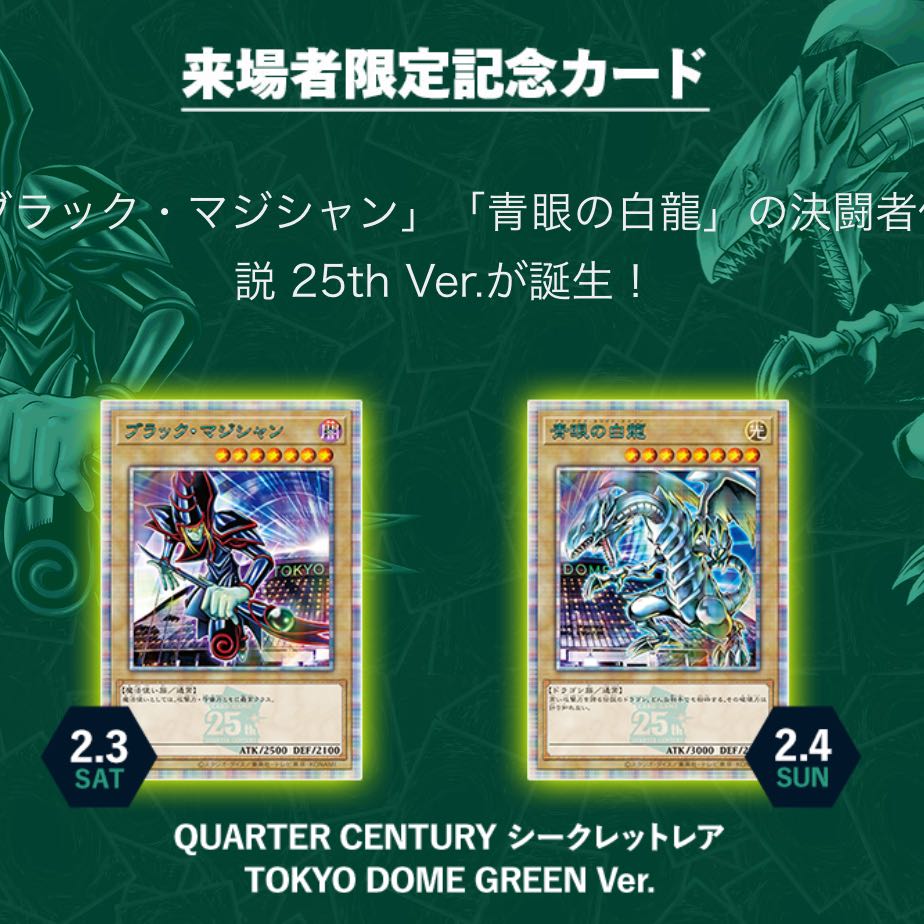 遊戯王 決闘者伝説 来場者限定記念カード ブラックマジシャン他 遊戯王