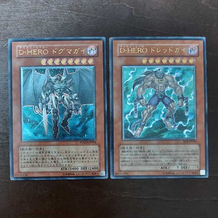 遊戯王 D-HERO ドグマガイ D-HERO ドレッドガイ 旧レリーフ 1枚の通販