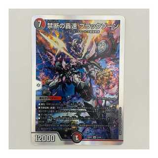 禁断の轟速 ブラックゾーン 枚 DM-23-BD2-3 1枚の通販 【高評価1.6万