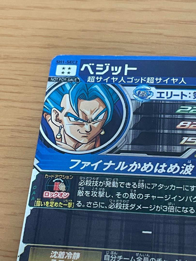 スーパードラゴンボールヒーローズ パラレルベジット 1枚の通販 だん