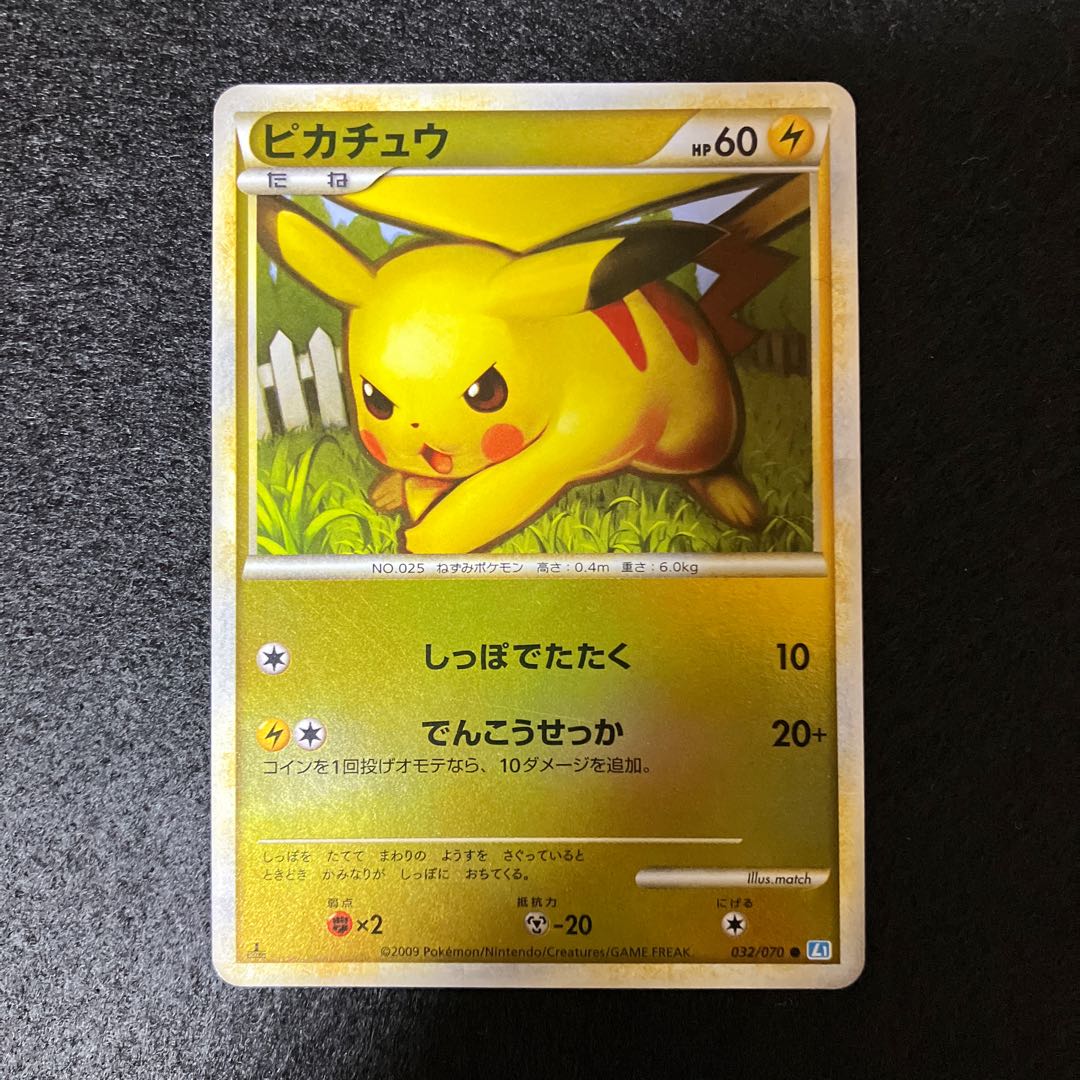 PSA10】ピカチュウ レジェンド ミラー 032/070 L1 希少PSA10