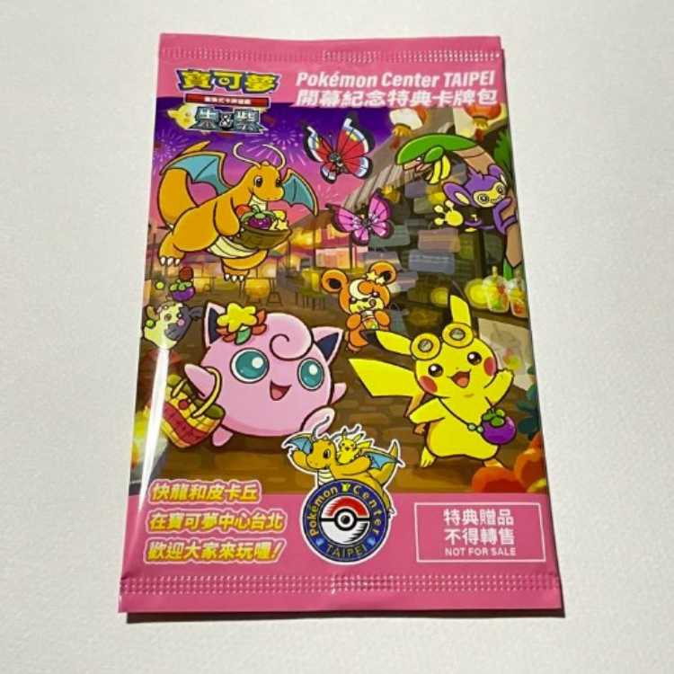 新品未開封 台北のピカチュウ 台湾ポケモンセンター限定 プロモ