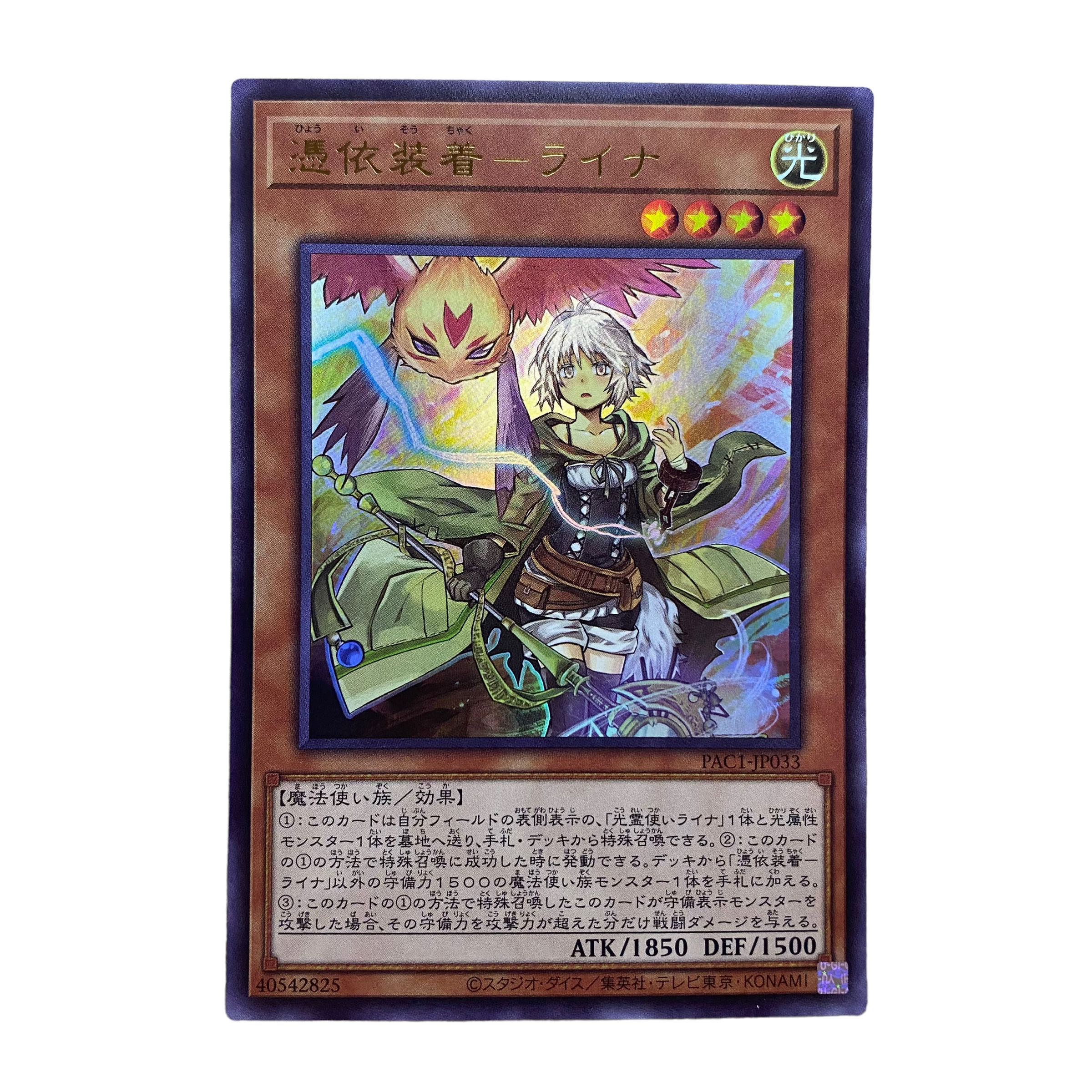 遊戯王 PSA10 完美品 シークレット 憑依装着-ライナ 鑑定品 PAC1