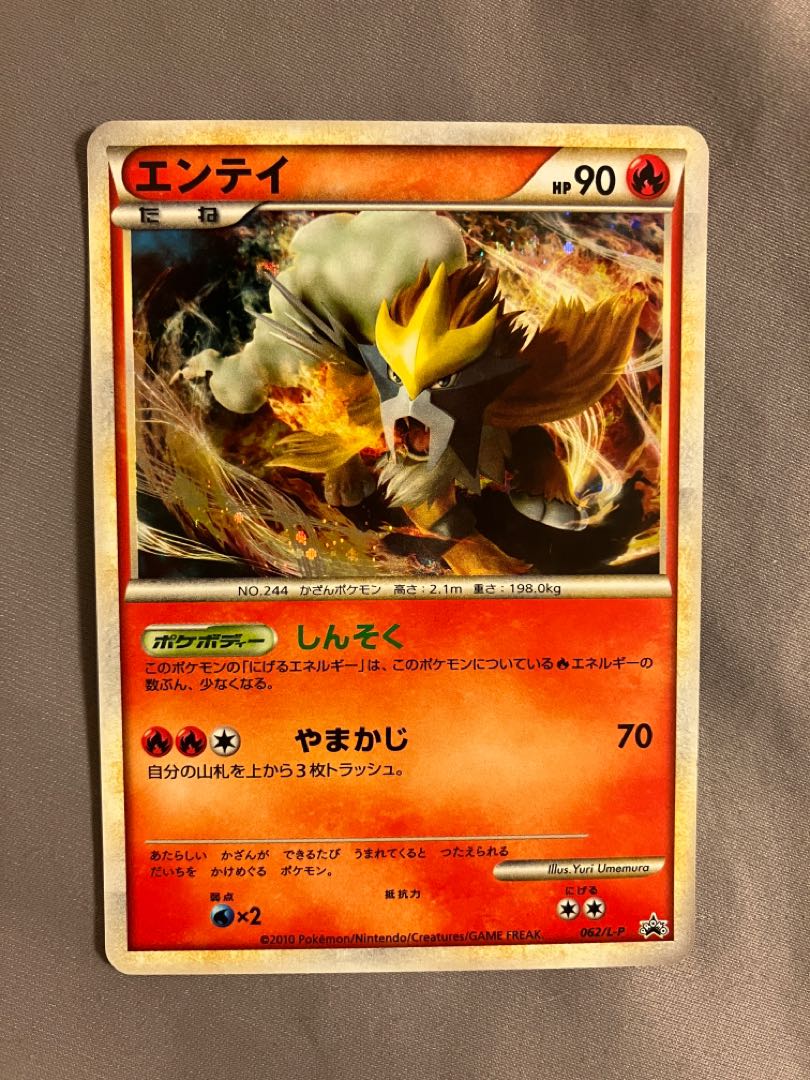 エンテイ 色ちがいポケモンプレゼントキャンペーン プロモ PROMO 062