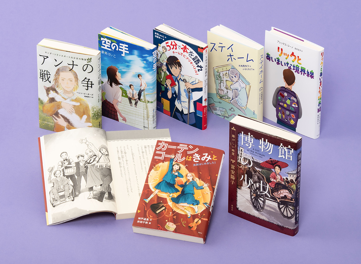 偕成社の新刊中学生向き読み物セット2024 - 偕成社 | 児童書出版社