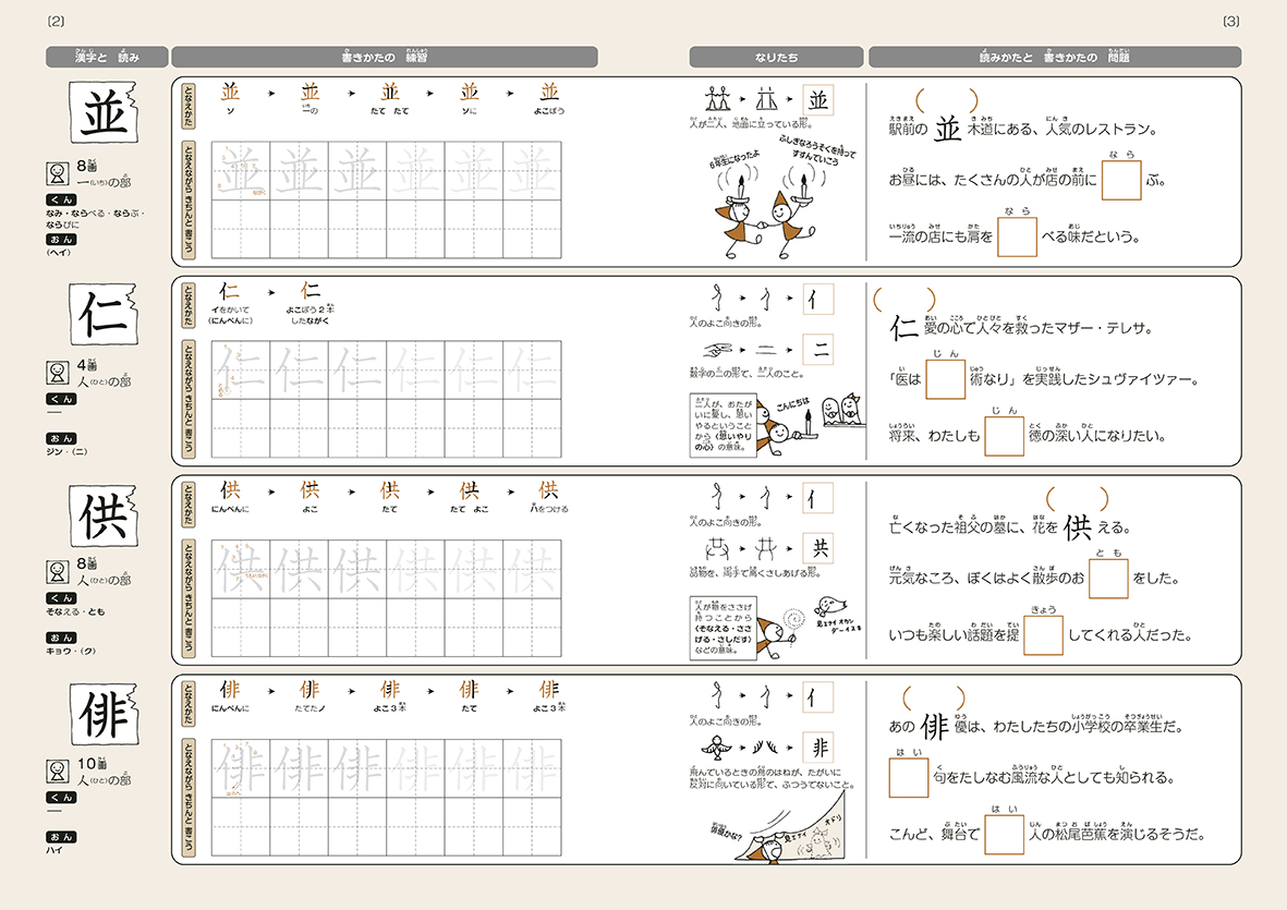 となえてかく漢字練習ノート小学6年生 改訂2版 - 偕成社 | 児童書出版社