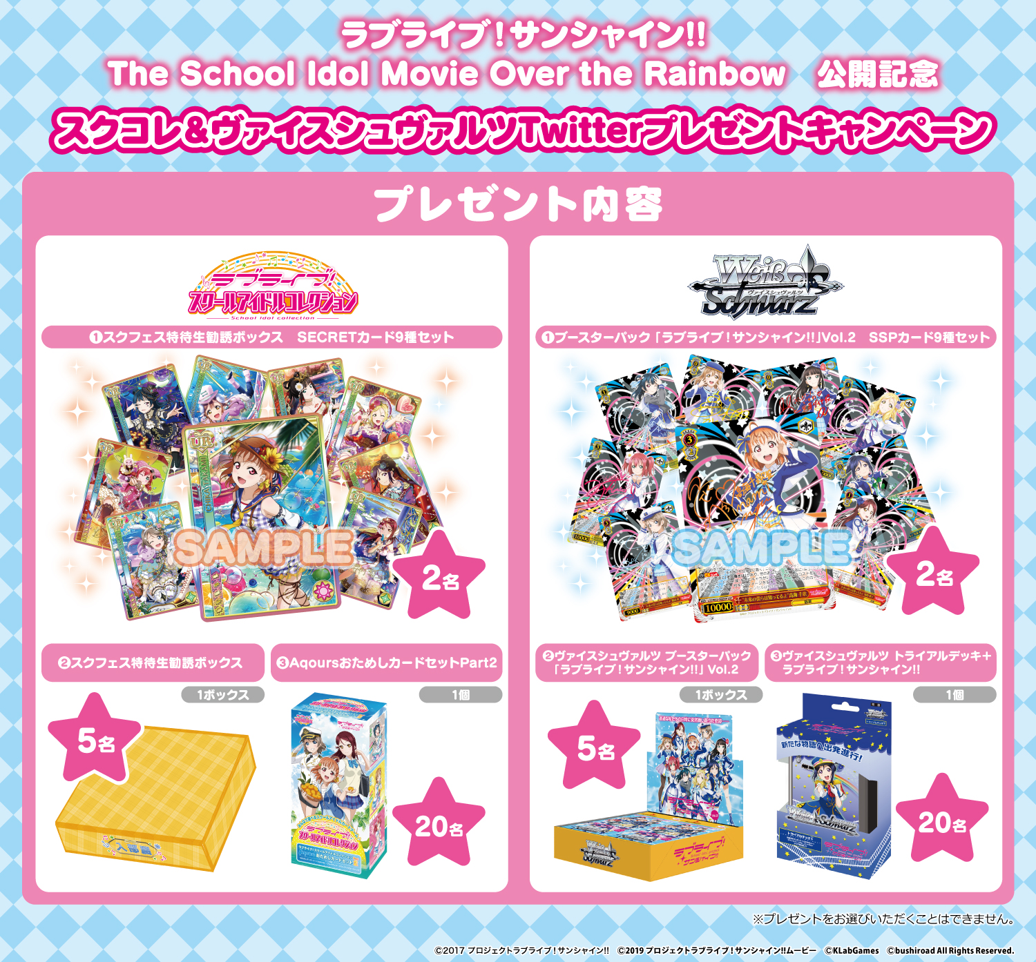 ラブライブ！サンシャイン!!The School Idol Movie Over the Rainbow