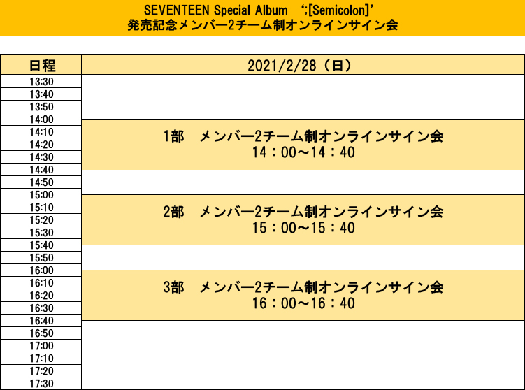LIVE/EVENT | SEVENTEEN Japan official site
