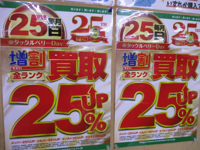 最強】タックルベリーDAYと新品上乗せセールのダブル開催！！ – 町田