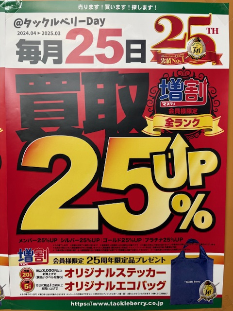 明日は買取25％UP！【伊勢崎みやこ町】 – 伊勢崎みやこ町店（Isesaki