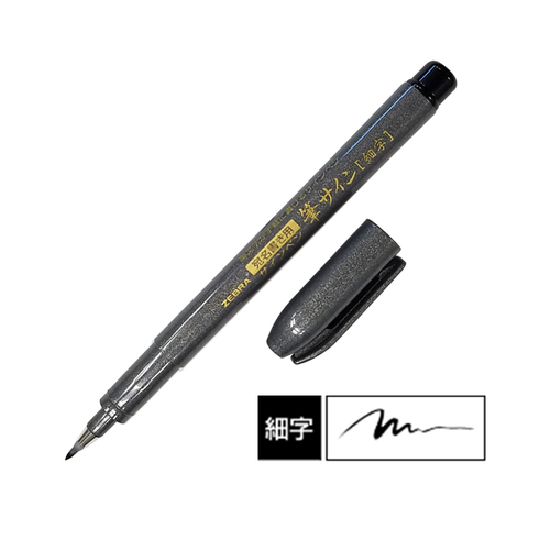 ゼブラ】ゼブラ 筆ペンの通販|筆ペンの通販なら世界堂オンラインショップ