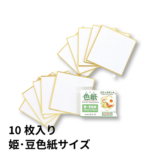 ミューズ】ミューズ 色紙パック コミックケントの通販|紙類・スケッチ