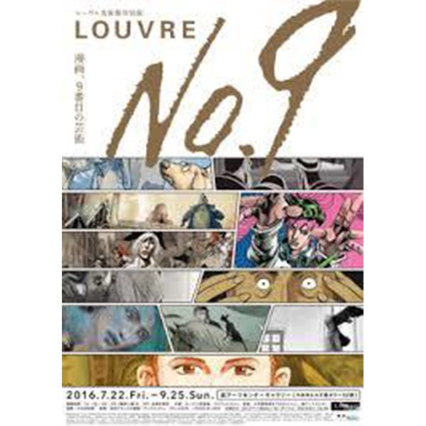 ルーヴルNo.9 〜漫画、9番目の芸術〜」公式イメージソング | 米津玄師
