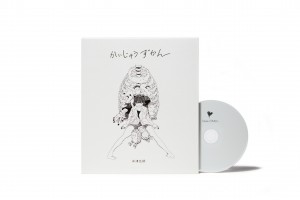 かいじゅうずかん | 米津玄師 official site「REISSUE RECORDS」