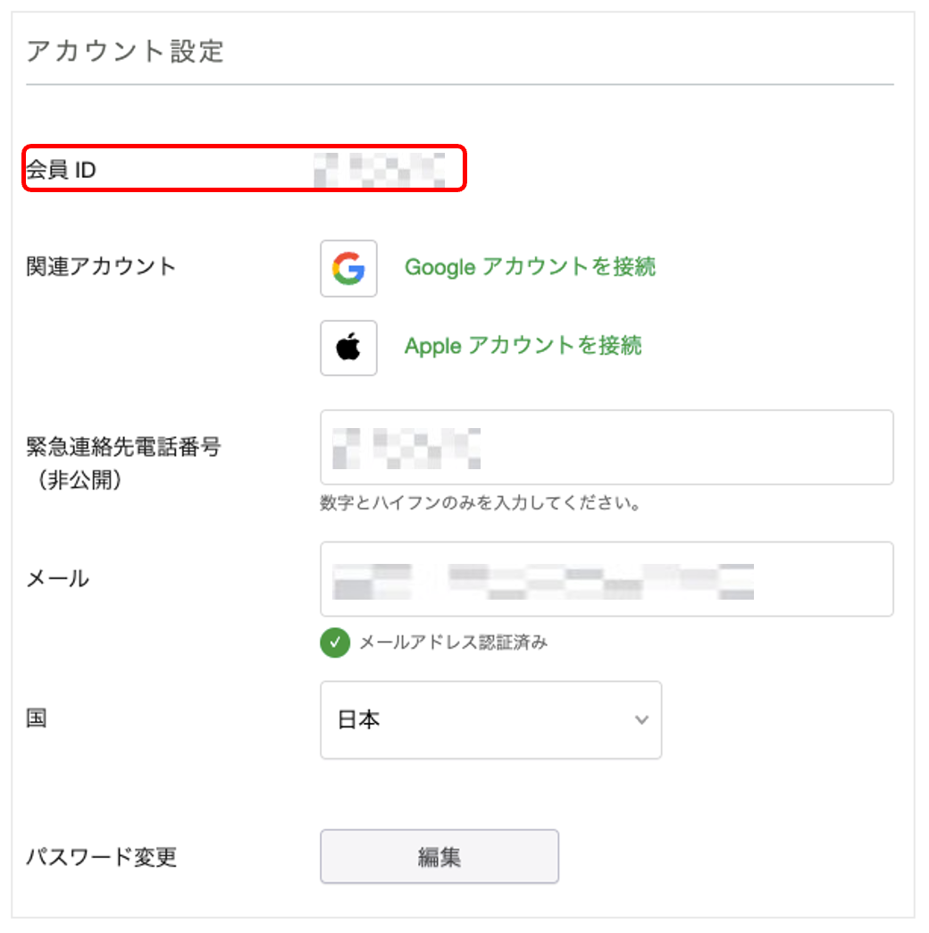 自分の会員IDはどこで確認できますか？：主催者ヘルプ