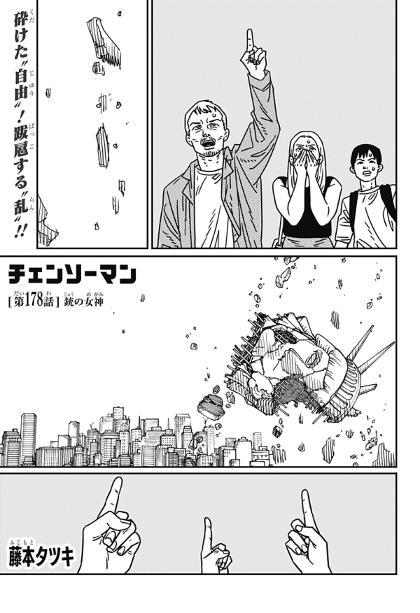 チェンソーマン 第二部 (Chainsaw Man) #178 Reviews