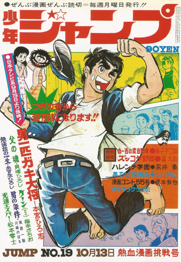 週刊少年ジャンプ (Weekly Shonen Jump) 1969 #19 Reviews
