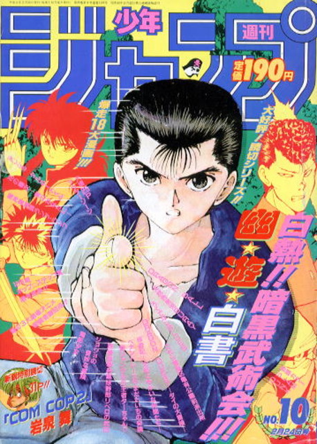 週刊少年ジャンプ (Weekly Shonen Jump) 1992 #10 Reviews