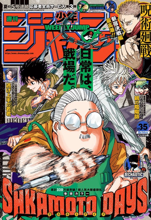 週刊少年ジャンプ (Weekly Shonen Jump) 2023 #35 Reviews