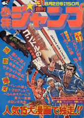 週刊少年ジャンプ (Weekly Shonen Jump) 1976 #31 Reviews