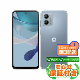moto g53y 5G 新品 14,870円 中古 9,480円 | ネット最安値の価格比較