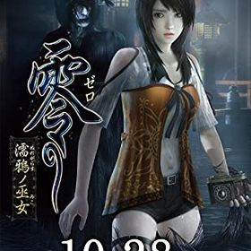 零 ～濡鴉ノ巫女～ 買取価格やフリマの取引価格の一括比較 | ネット最