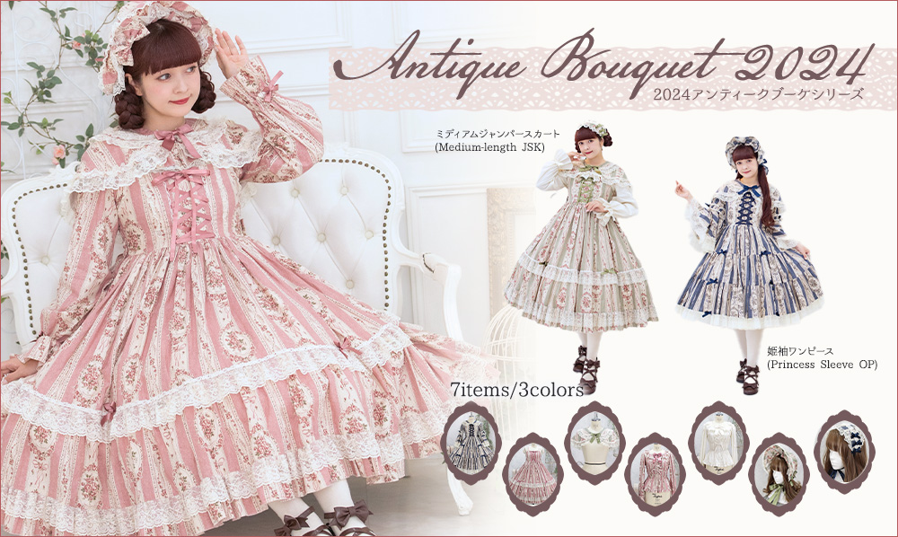 ご予約】≪2024 アンティークブーケ≫通販： 7/26（金）～ ご予約