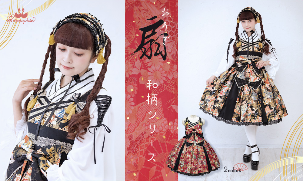 ❣店頭初売り❣新作【扇和柄シリーズ】先行発売のお知らせ