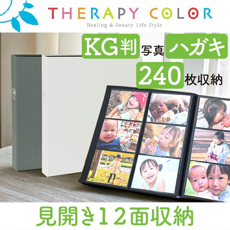 WEB限定品】ナカバヤシ セラピーカラー KG判 6面ポケットアルバム 2列