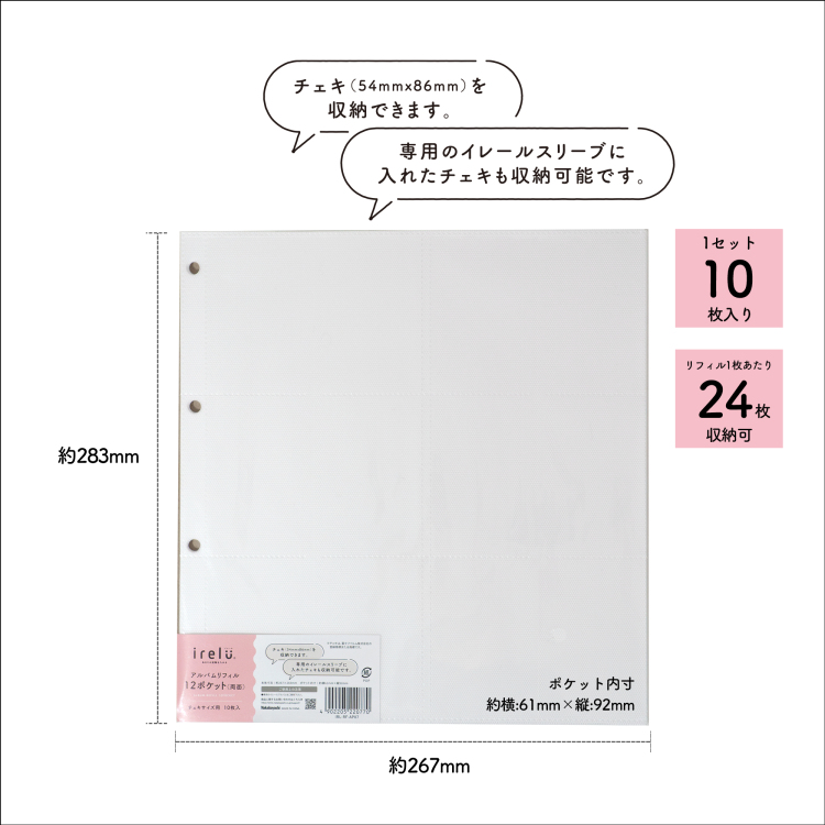 irelu（イレール）アルバムリフィル 12ポケット（両面） チェキサイズ