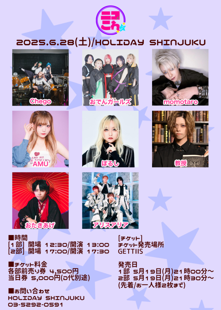 ニコこれvol.398 1部 2025/06/28(土) | チケット GETTIIS