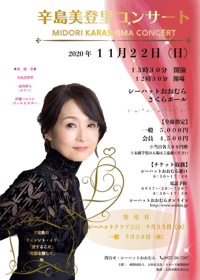 辛島美登里コンサート 2020/11/22(日) | チケット GETTIIS