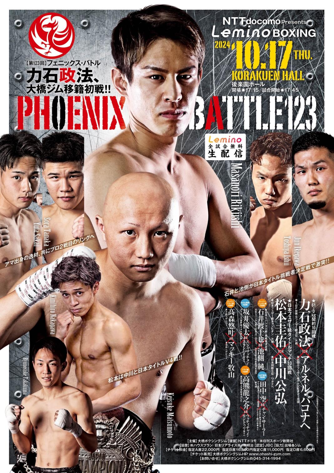 フェニックスバトル123 2024/10/17(木) | チケット GETTIIS