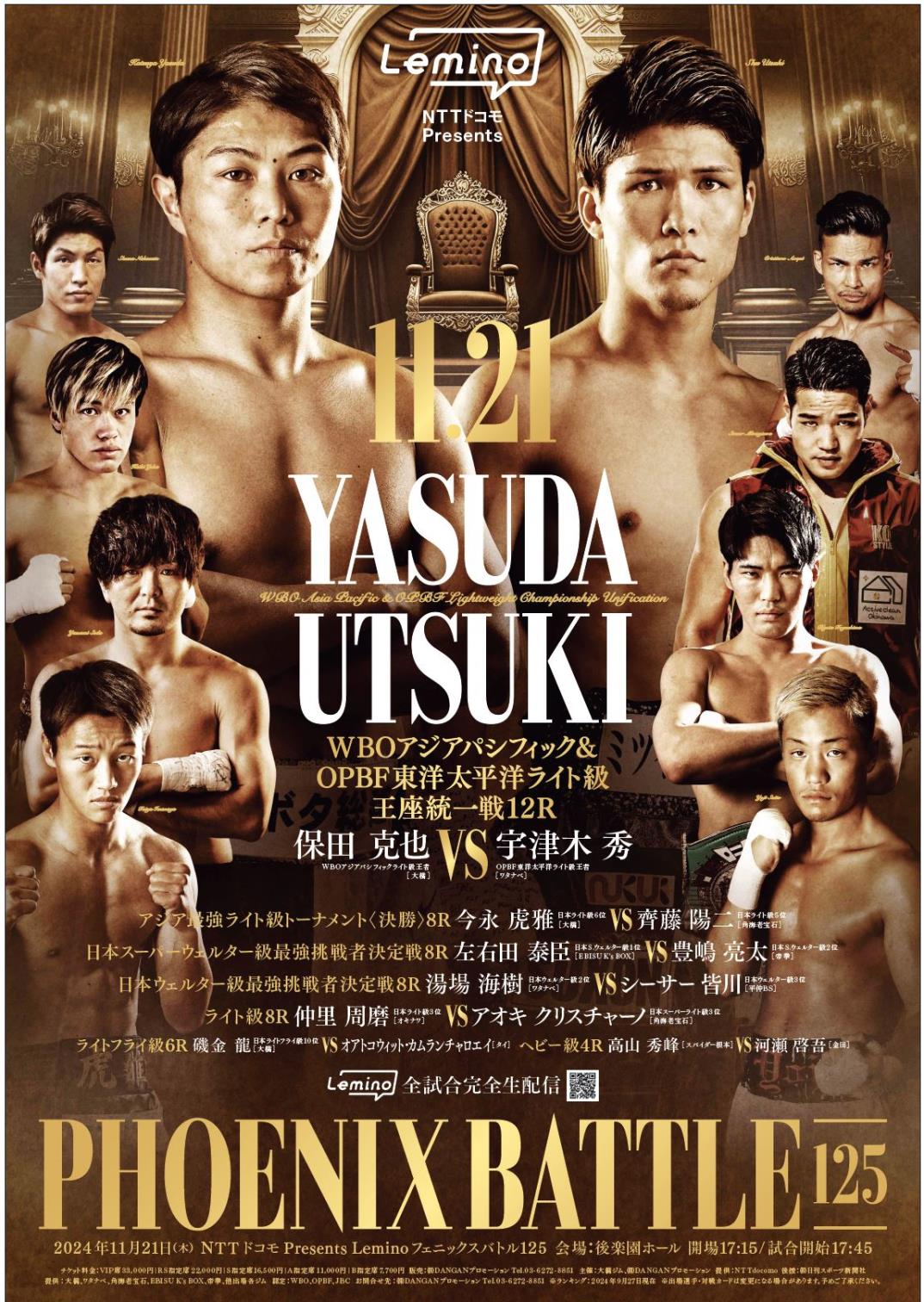 フェニックスバトル125＆DANGAN271 2024/11/21(木) | チケット GETTIIS