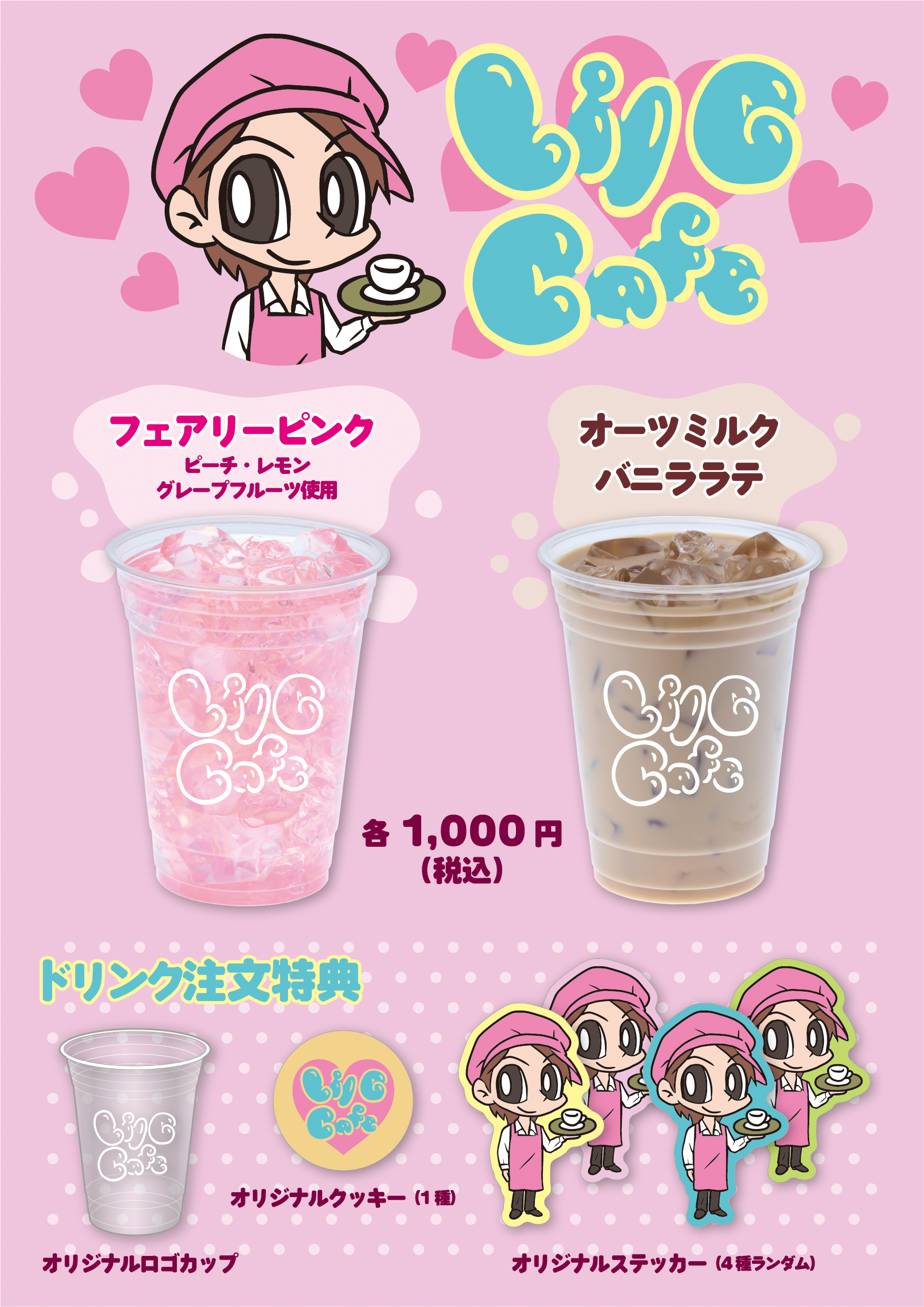 オフィシャルキッチンカー『Lil G CAFE』が5/12(日)ぴあアリーナMMに