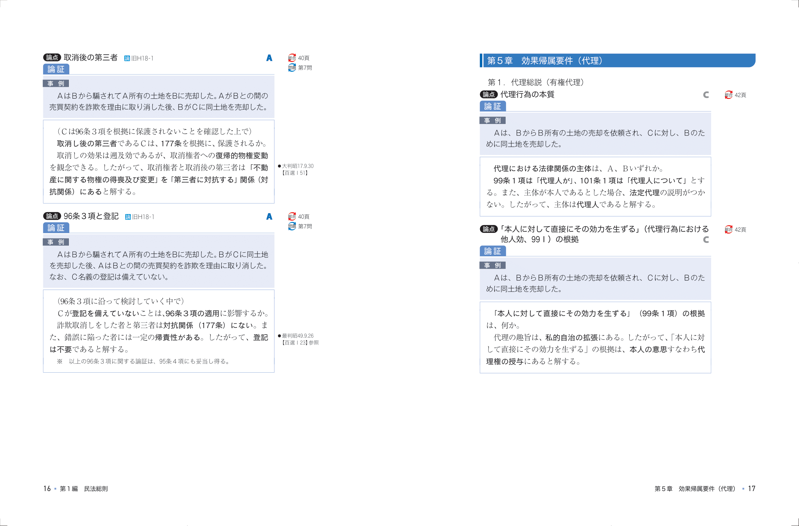 2027・2028年合格目標】司法試験｜総合講義300 | アガルートアカデミー