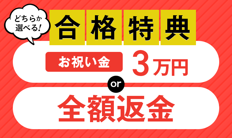 国内MBA入試｜合格特典 | アガルートアカデミー