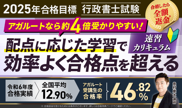 行政書士試験｜【2025年（令和7年度）合格目標】速習カリキュラム