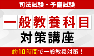 2026・2027年合格目標】司法試験予備試験 ｜ 法律実務基礎科目対策講座