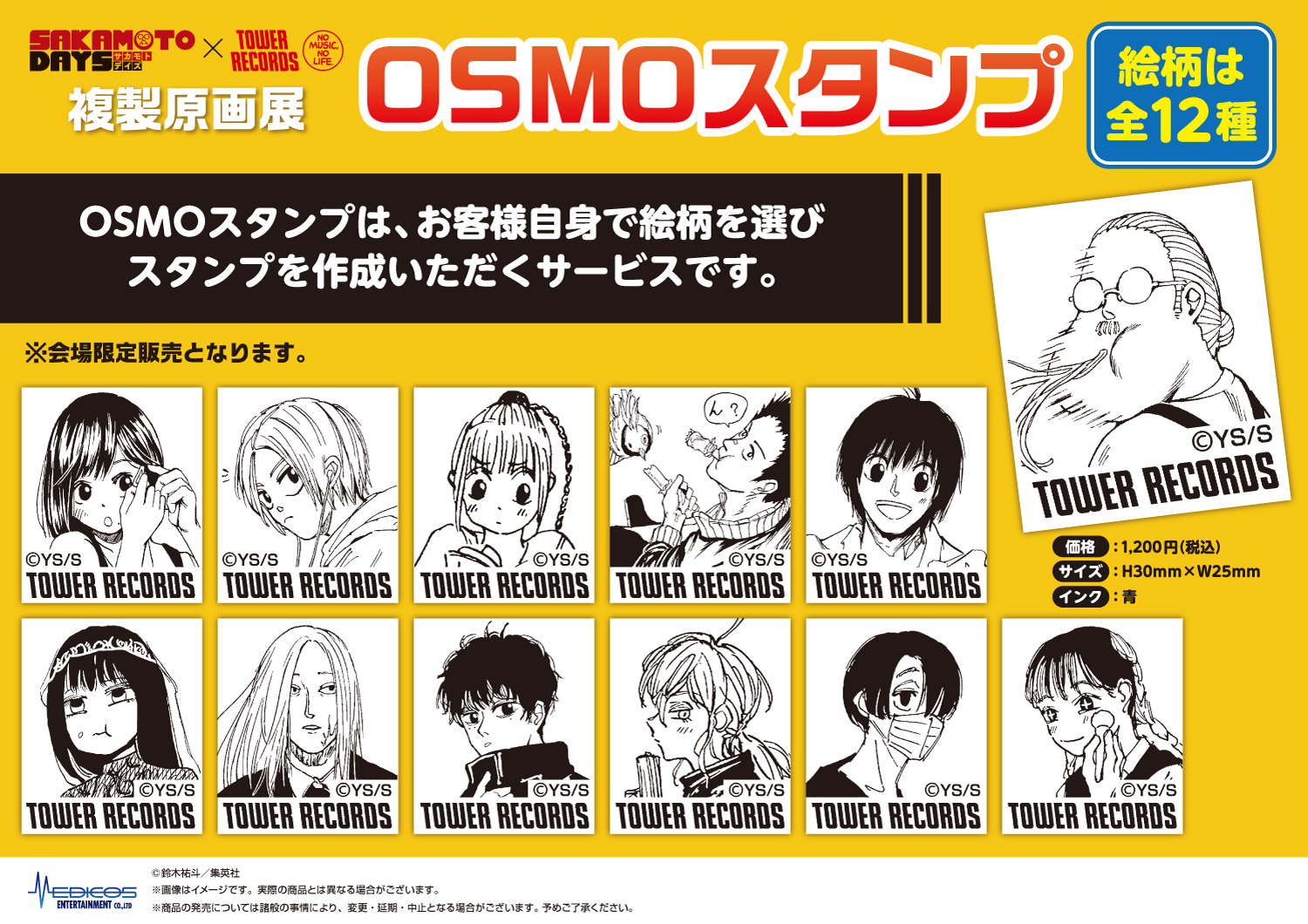 SAKAMOTO DAYS』×TOWER RECORDS 複製原画展】 東阪のタワレコで開催決定！